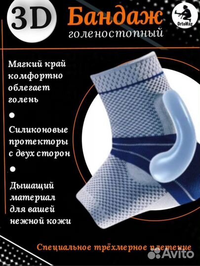 Бандаж голеностопный