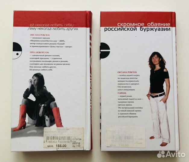 Оксана Робски 2 книги