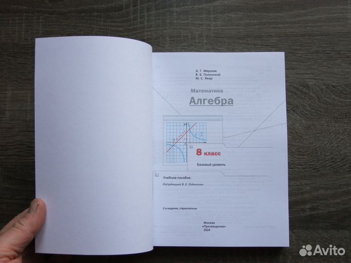 Мерзляк Полонский Алгебра 8 класс Учебник 2024 г