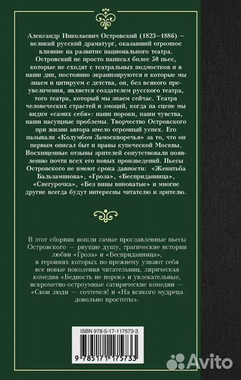 Пьесы Островский Александр Николаевич
