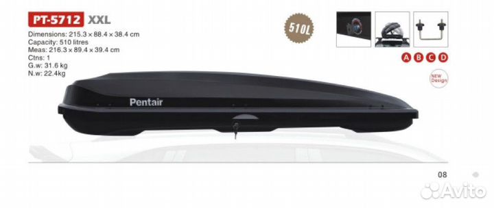 Бокс на крышу 510л PT-5712 XXL Pentair U2696