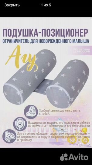 Подушка позиционер для новорожденных