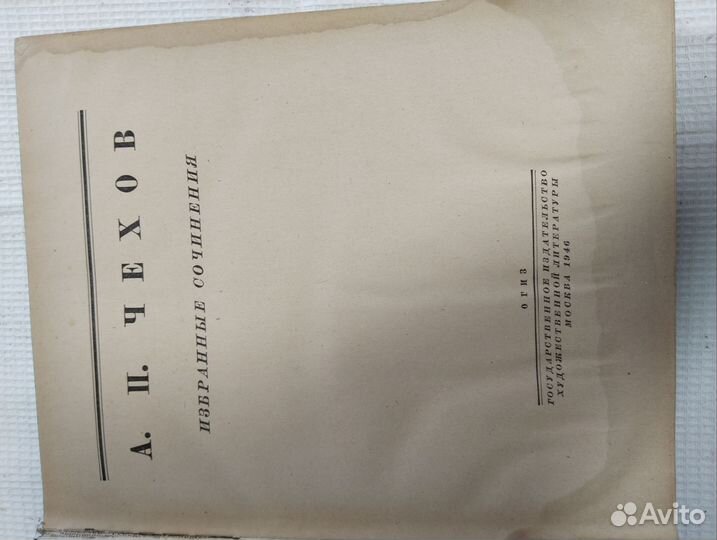 Чехов А. П. Избранные сочинения