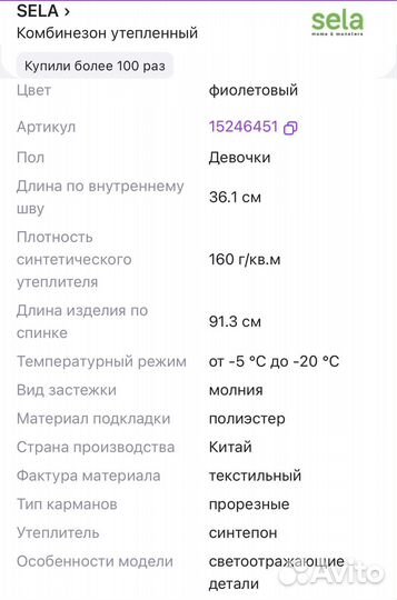 Комбинезон sela еврозима зима демисезон