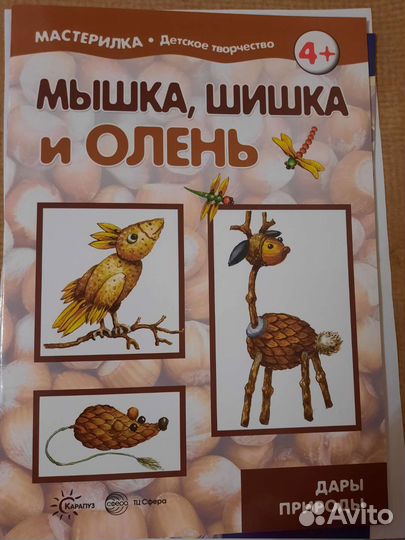 Работа с природным материалом, книги