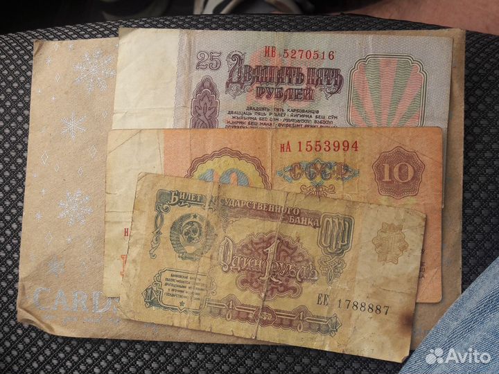 Деньги СССР 1р-1991.10р -1961. 25р-1961