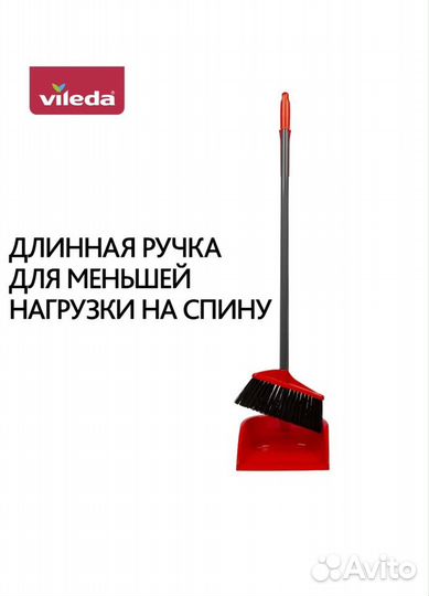 Щетка с совком Vileda