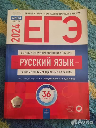 Сборник вариантов ЕГЭ Русский язык Цыбулько
