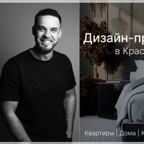 Дизайнер интерьера. Дизайн проект квартиры