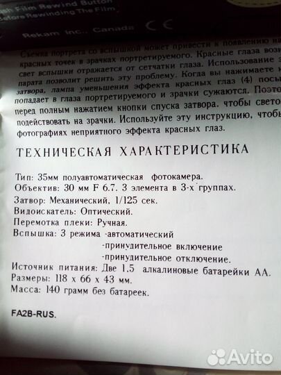 Фотоаппарат плёночный Rekam F-10с