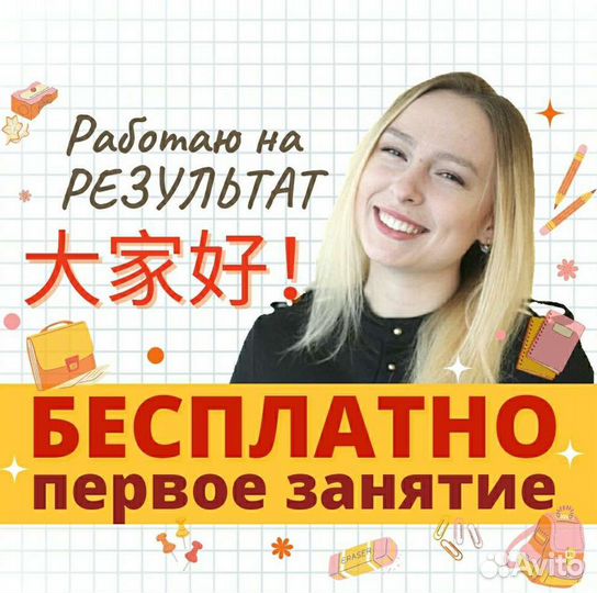 Репетитор по китайскому языку