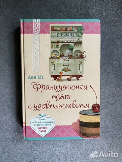 Француженки едят с удовольствием