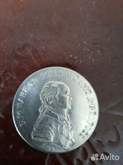 Монета рубль1796г.Павел