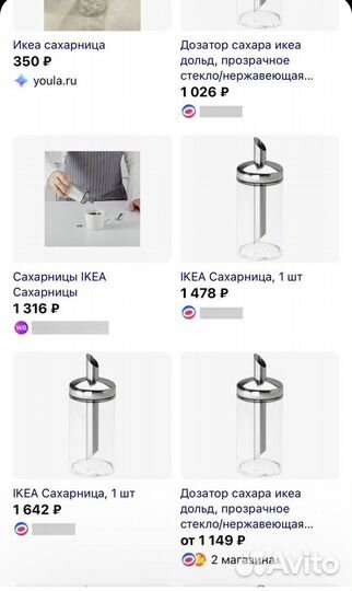 Сазарница IKEA