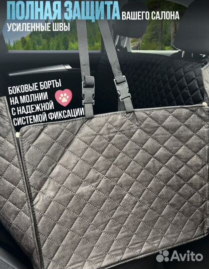 Автогамак для перевозки собак