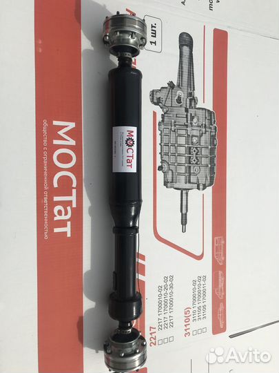 Вал карданный Газель Соболь 4х4 Шрусовой