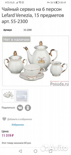 Чайный сервиз Lefard. Коллекция veneszia