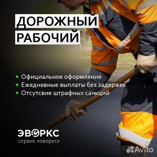 Разнорабочий, оплата сразу, дорожный рабочий