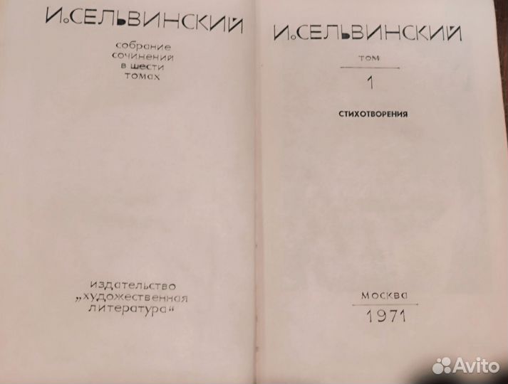 Собрание сочинений Игорь Сельвинский