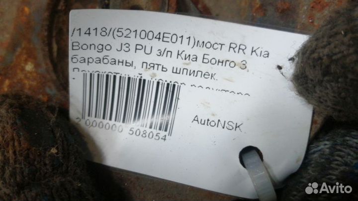 Мост Kia Bongo Задний