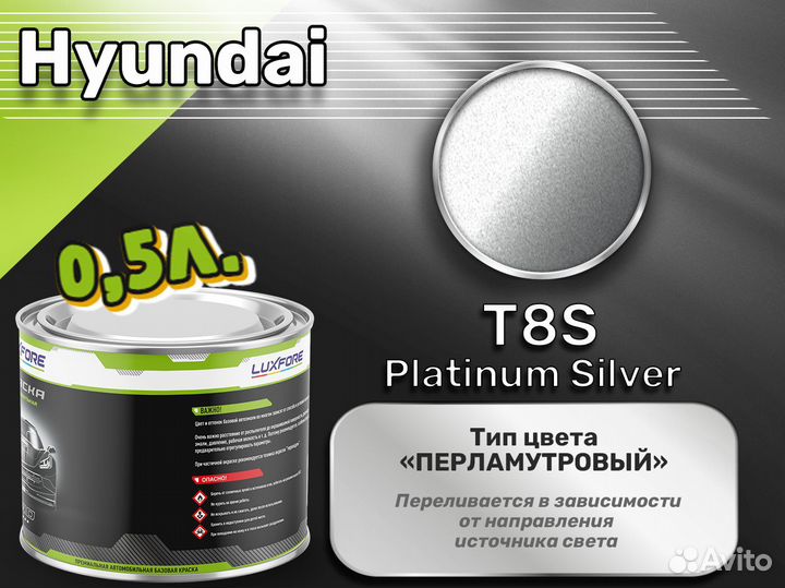Краска Luxfore 0,5л. (Hyundai T8S Platinum Silver)