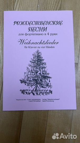 Рождественские песни для фортепиано в 4 руки