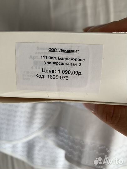 Бандаж для беременных