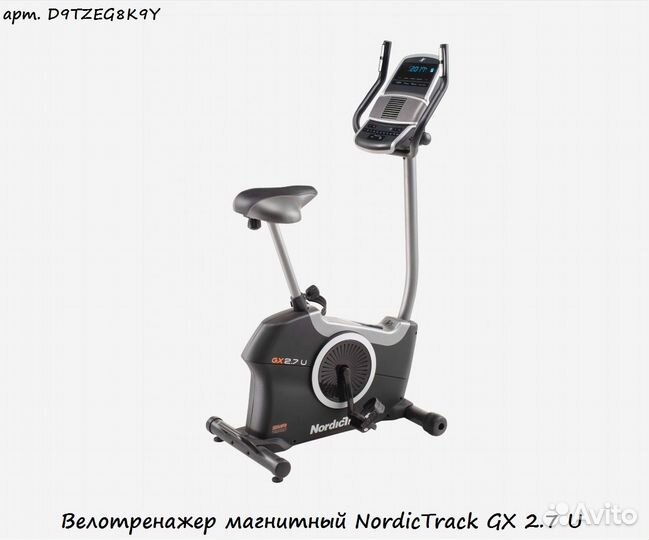 Велотренажер магнитный NordicTrack GX 2.7 U