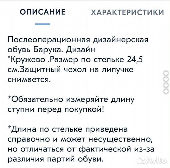 Обувь барука