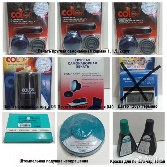 Штампы, нумераторы, оснастки