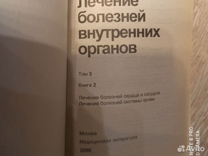 Окороков А. Н Лечение болезней внутренних органов