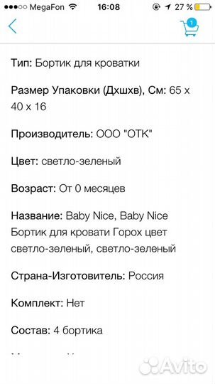 Baby Nice Бортик для кровати Горох цвет светло-зел
