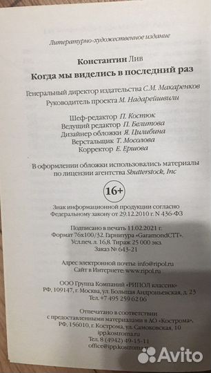 Лив Константин «Когда мы виделись в последний раз»