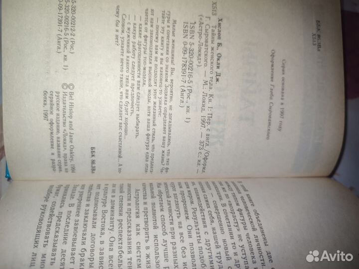 Тайны женского тела. 1,2 книга. Астролокид