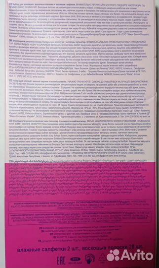 Набор для эпиляции