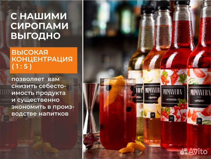 Сиропы Primavera оптом для лимонадов / десертов