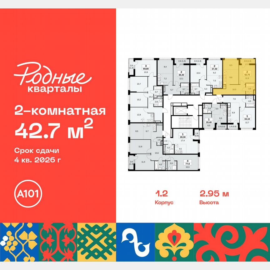 2-к. квартира, 42,7 м², 9/9 эт.