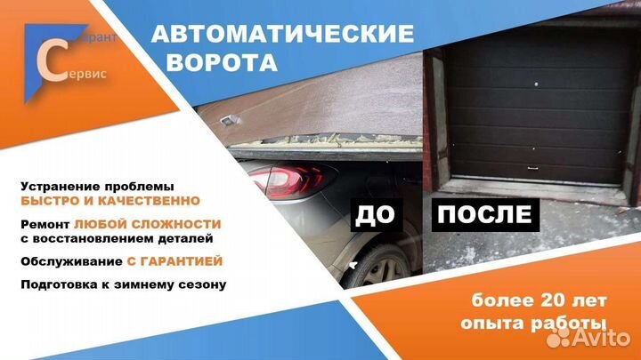 Автоматические ворота. Ремонт, монтаж, обслуживани