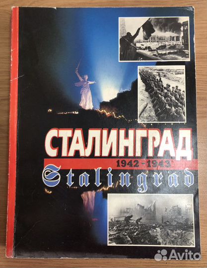 Книга Сталинград