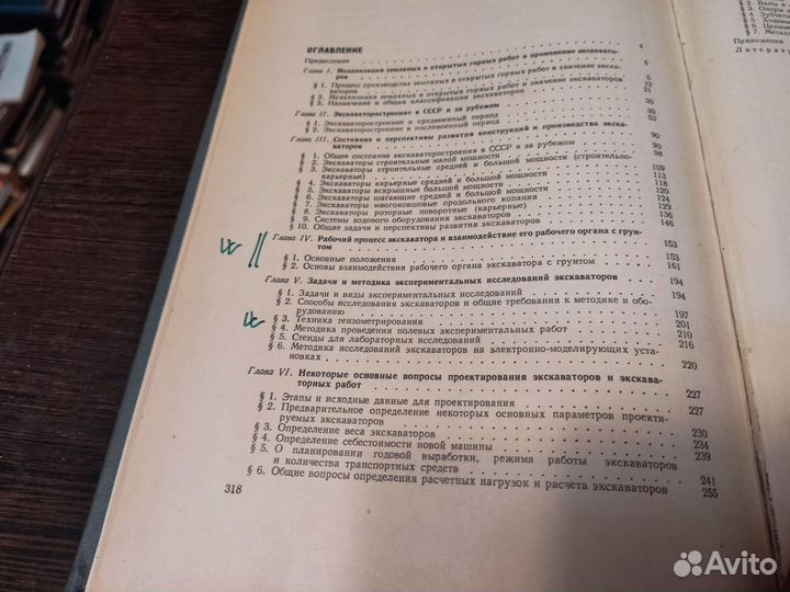 Экскаваторы Н. Г домбровский машиностроение 1969