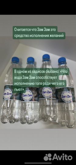 Вода Зам зам