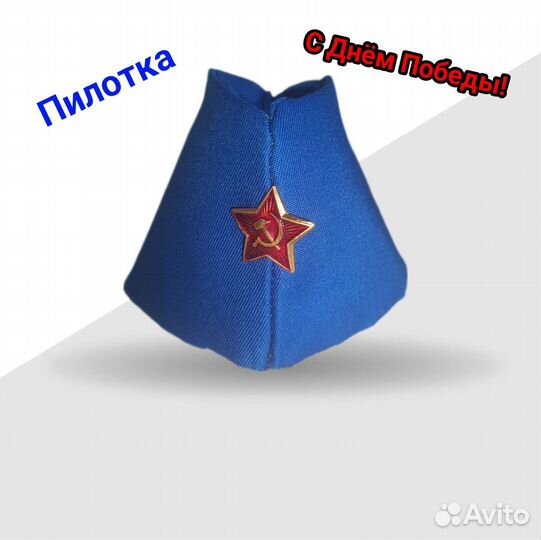 Пилотка