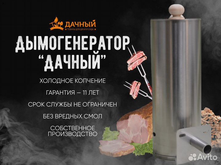 Дымогенератор для копчения