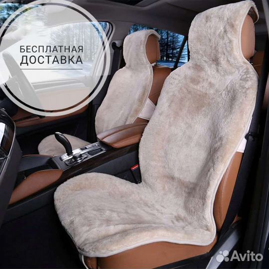 Меховые накидки на сидения автомобиля