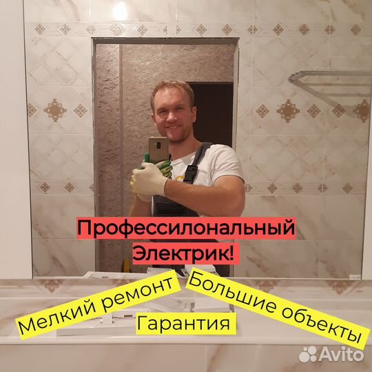 Электрик/Услуги электрика/Электромонтаж