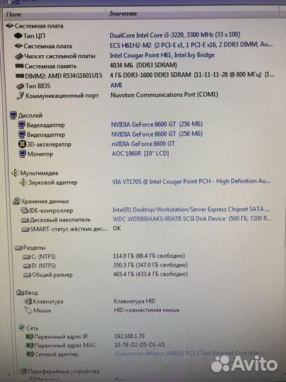 Core i3-3220 + Nvidia 8600 GT + DDR3 4G + HDD 500G