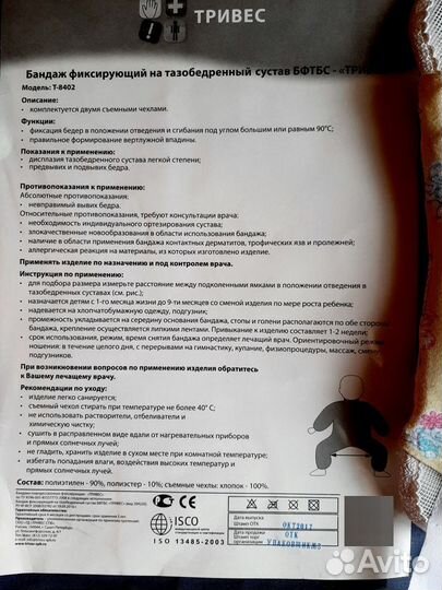 Бандаж на т/б сустав