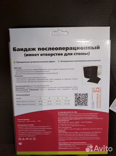 Бандаж послеоперационный брюшной
