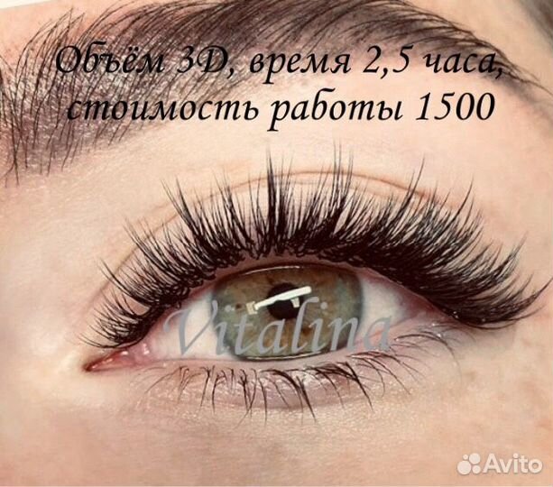 Наращивание ресниц