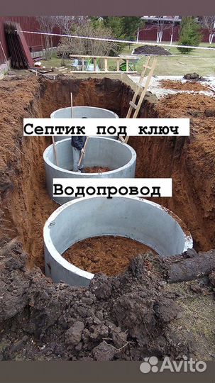 Септик под ключ из жби колец /Канализация